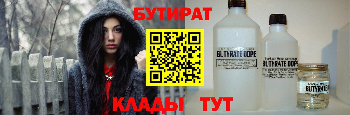 БУТИРАТ жидкий экстази Кольчугино
