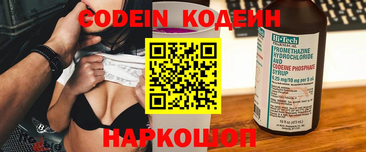 Кольчугино  Кодеиновый сироп Lean Purple Drank  Вход с VPN  Кодеиновый сироп Lean Purple Drank 
