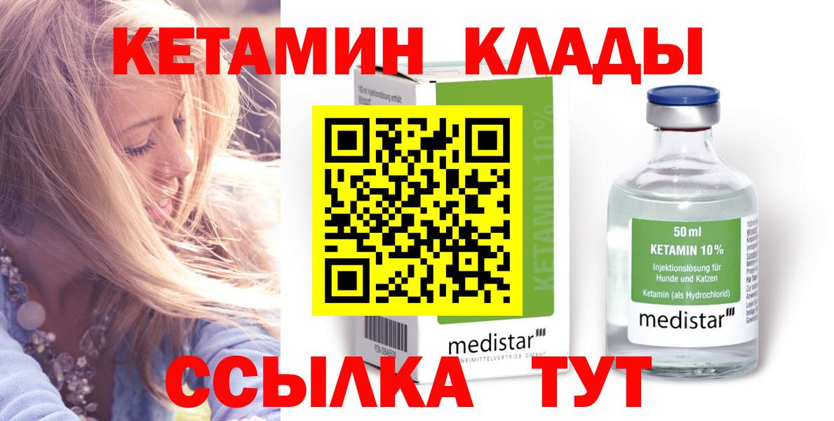 КЕТАМИН VHQ  Вход с VPN  Кольчугино 