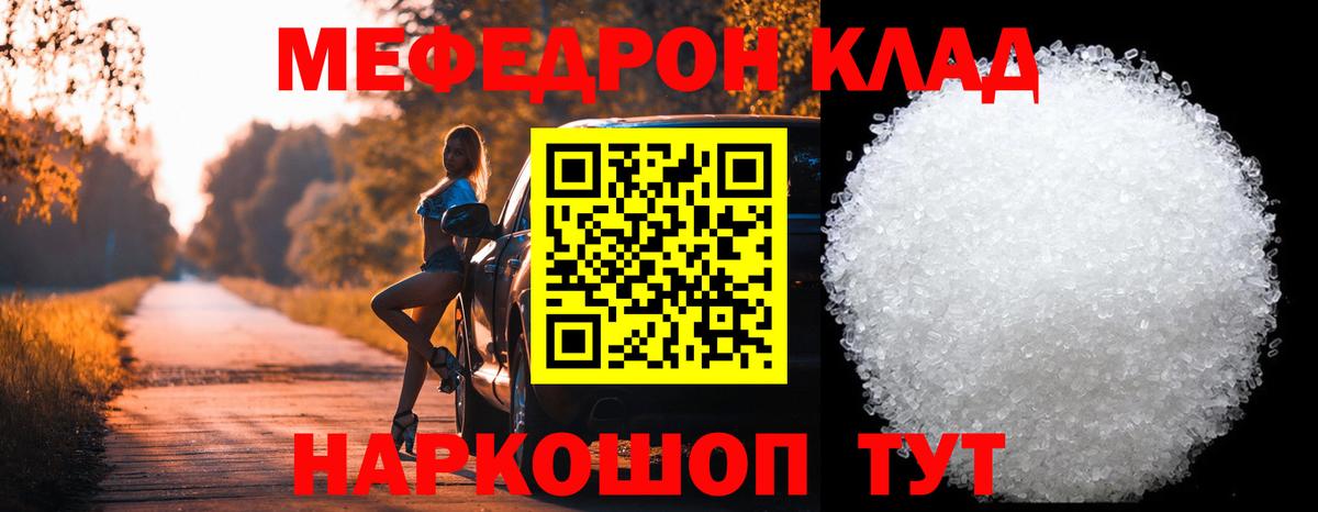 Меф Кольчугино