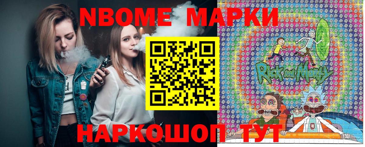 где найти наркотики  Наркотические марки  Марки NBOMe 1,5мг  Вход с VPN  Марки NBOMe 1,5мг  Кольчугино 